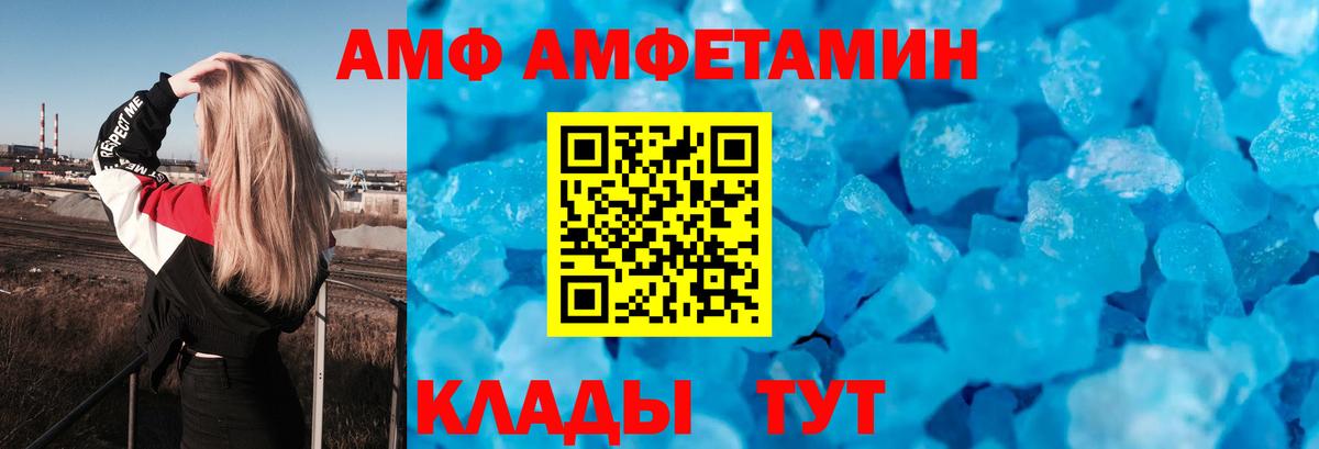 Амфетамин VHQ Егорьевск
