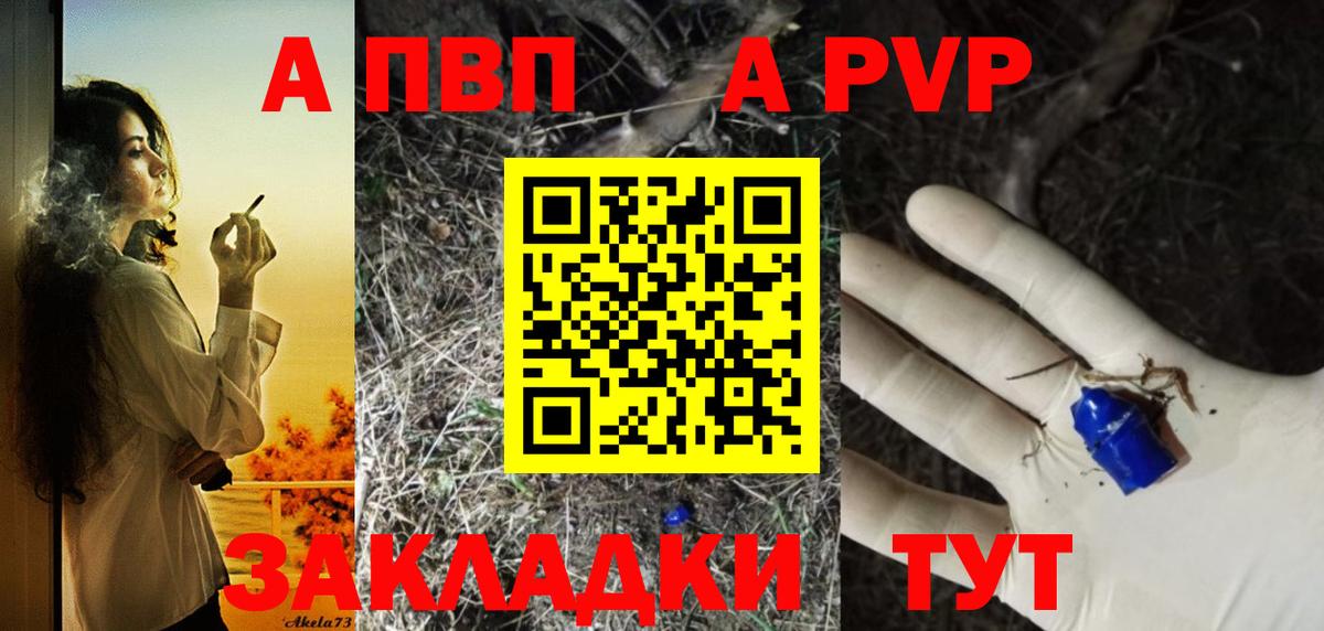 A PVP крисы CK  Вход с VPN  Егорьевск  Alpha PVP  A PVP СК КРИС 