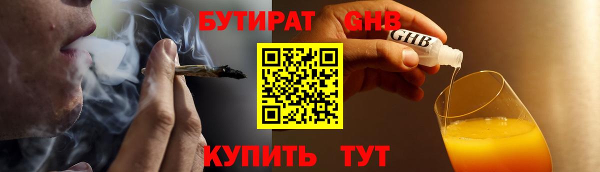 БУТИРАТ  БУТИРАТ буратино  Вход с VPN  Егорьевск 