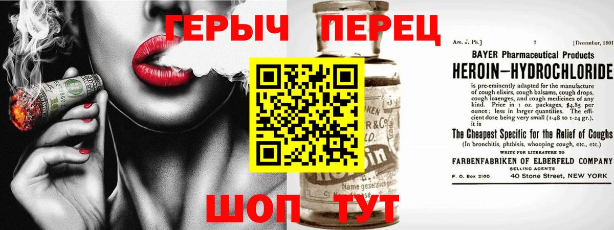 ГЕРОИН VHQ Егорьевск