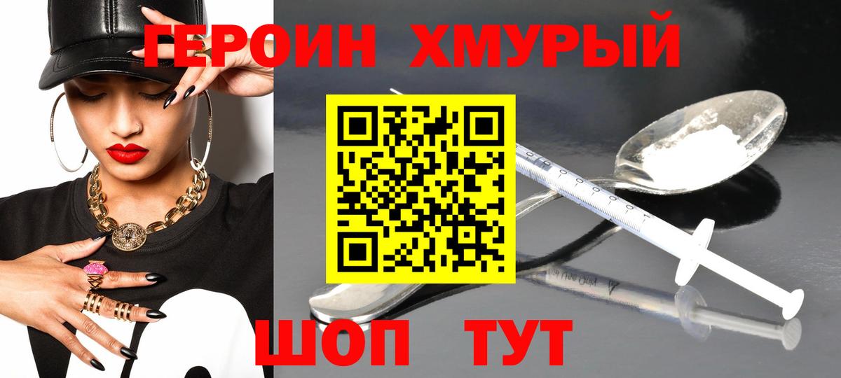 Егорьевск  ГЕРОИН  Вход с VPN  ГЕРОИН герыч 