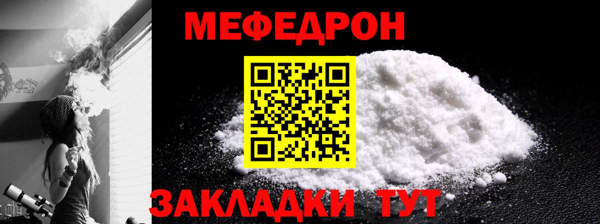 МЯУ-МЯУ mephedrone  Мефедрон  Вход с VPN  Егорьевск  Меф мяу мяу 